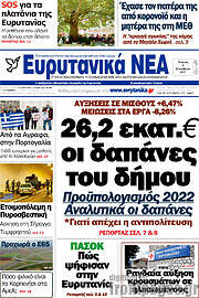 /Ευρυτανικά Νέα