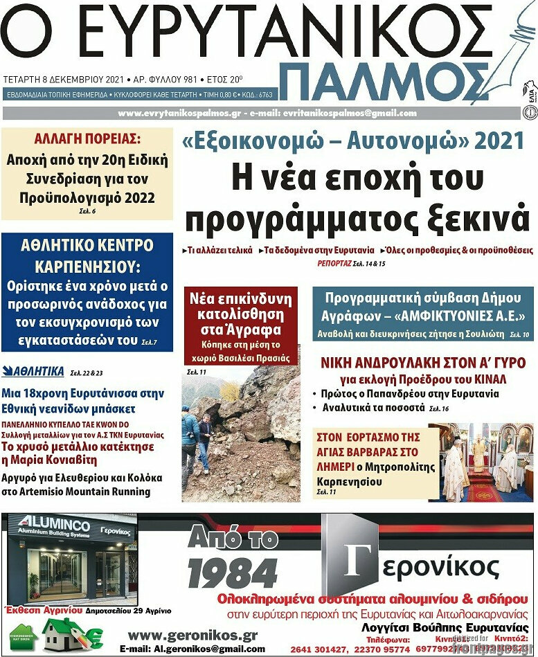 Ο Ευρυτανικός Παλμός