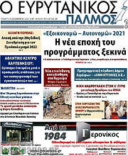 /Ο Ευρυτανικός Παλμός