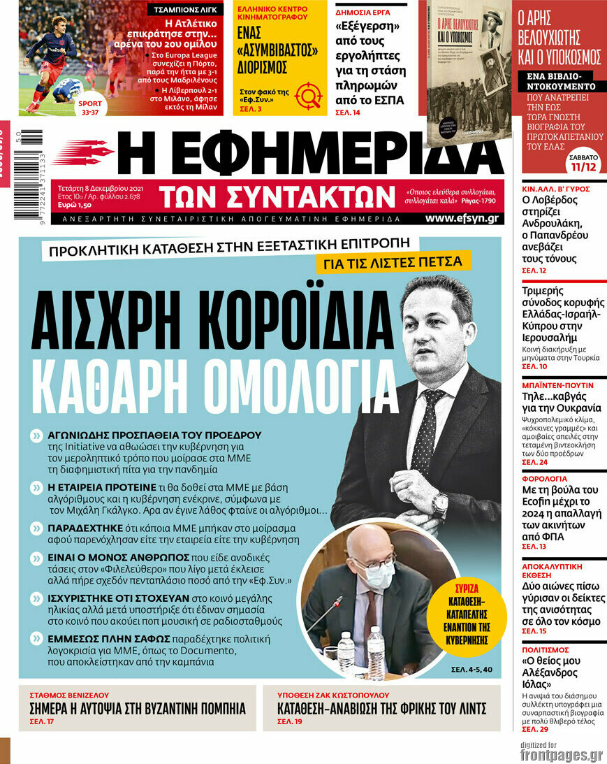 Η εφημερίδα των συντακτών