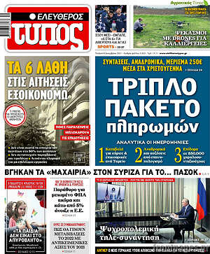 Ελεύθερος Τύπος: Τριπλό πακέτο πληρωμών