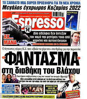 Πρωτοσέλιδο εφημερίδας Espresso - protoselida