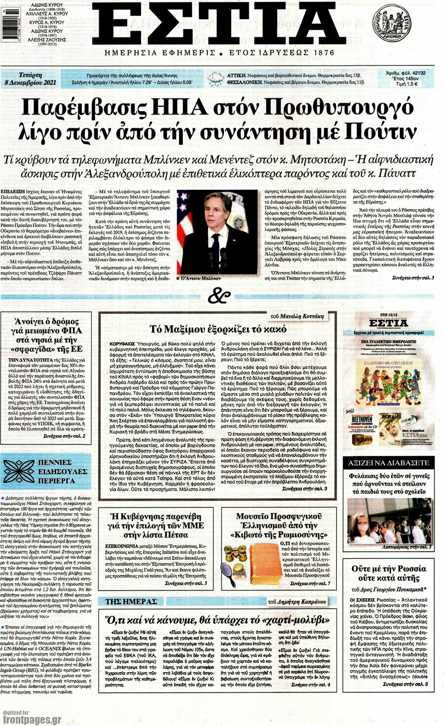 Εστία