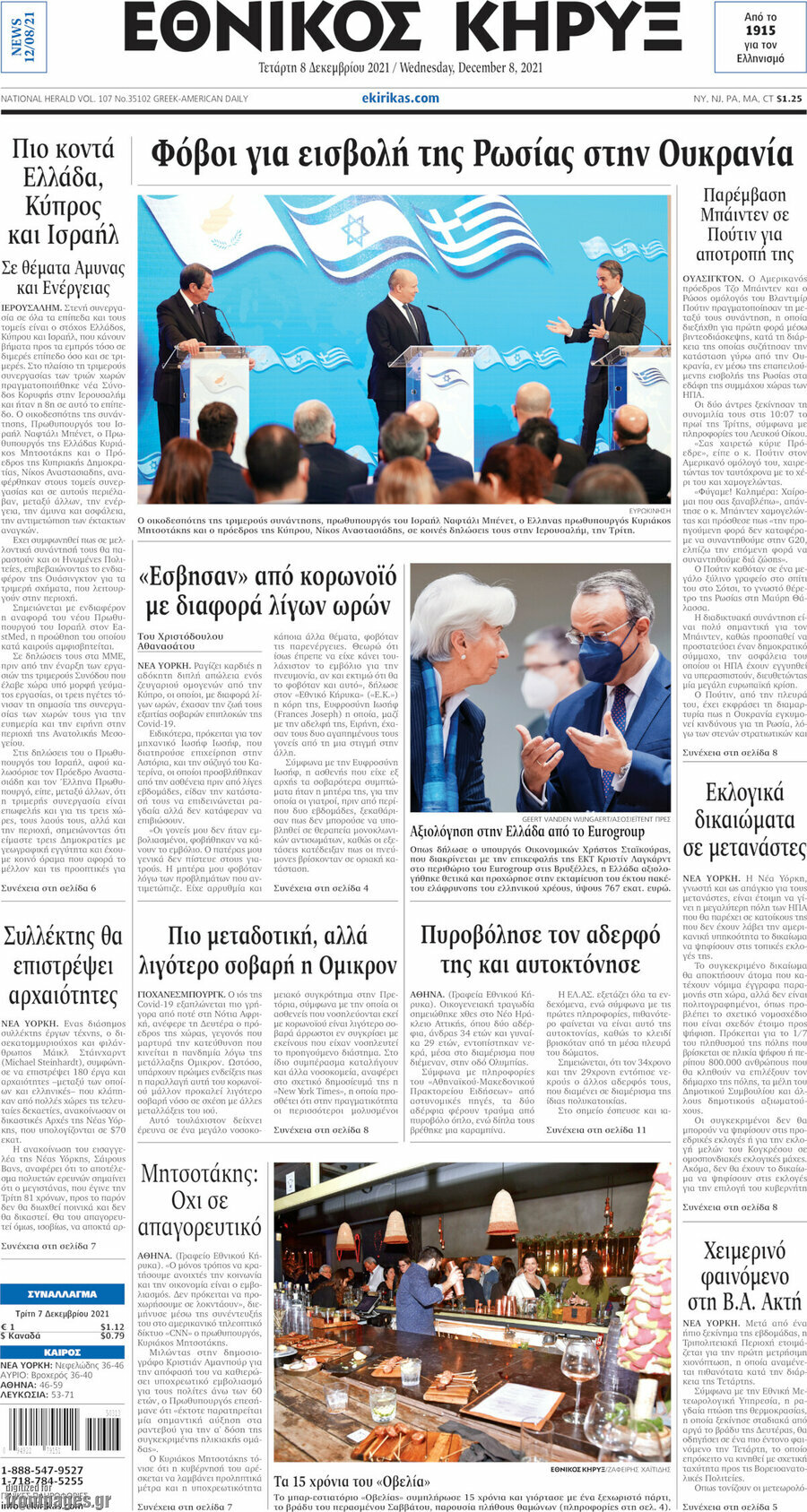 Εθνικός Κήρυξ