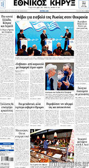 /Εθνικός Κήρυξ