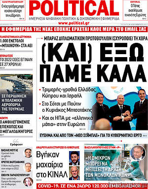 Πρωτοσέλιδο εφημερίδας Political - protoselida