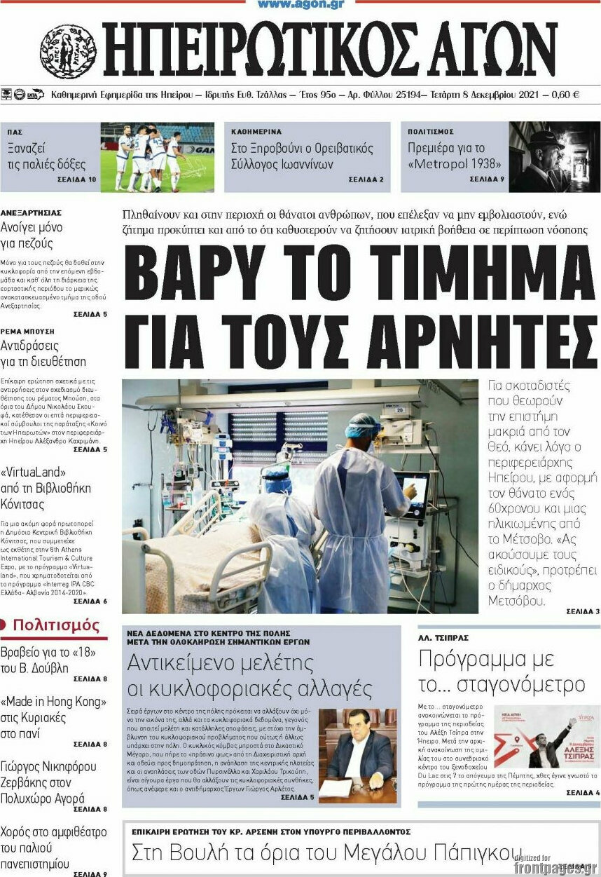 Ηπειρωτικός Αγών