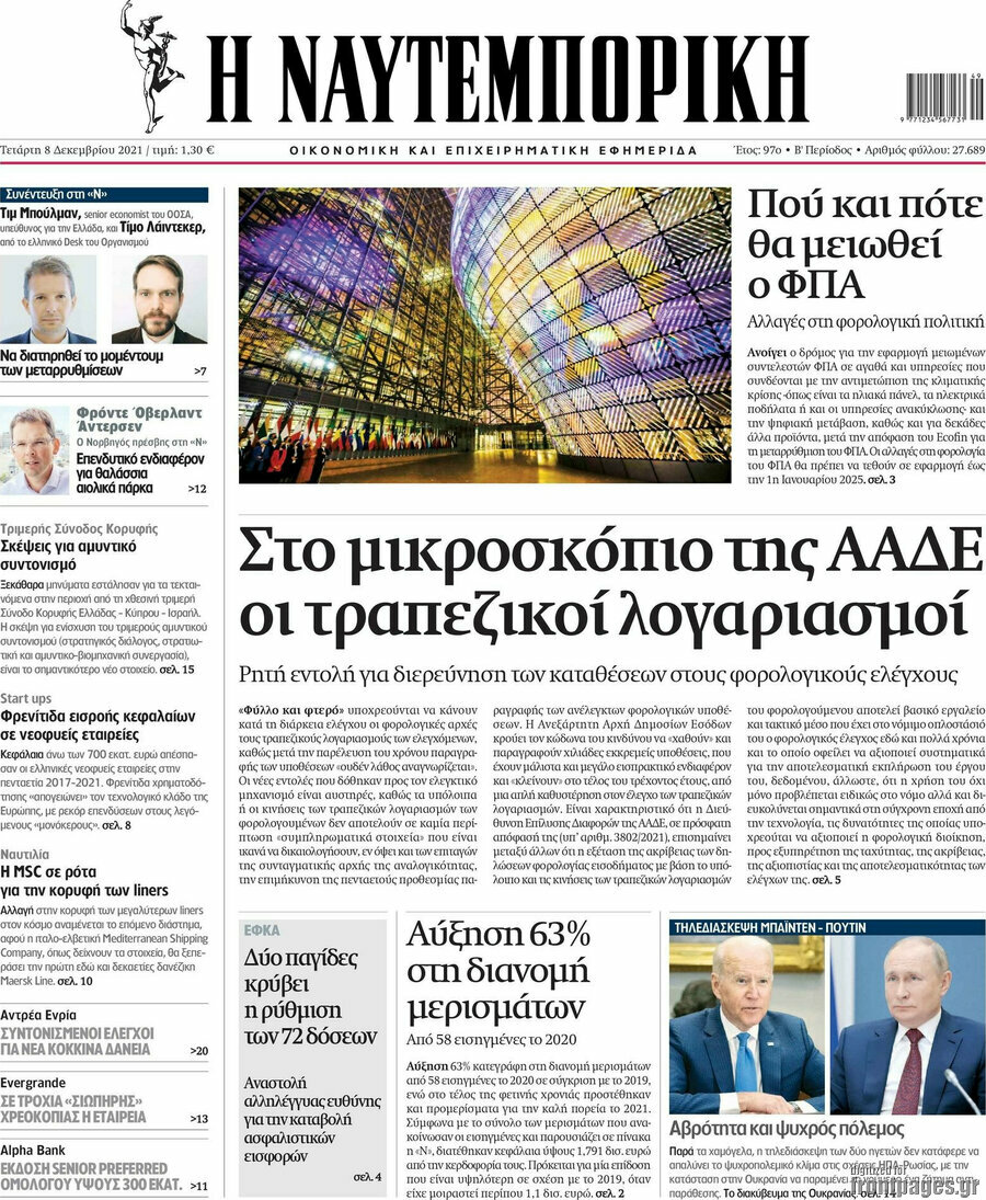 Η Ναυτεμπορική