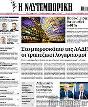 /Η Ναυτεμπορική