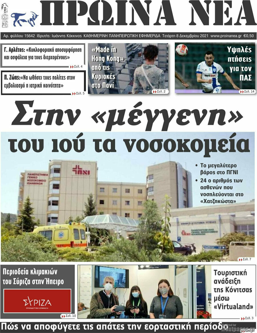 Πρωινά νέα
