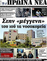 /Πρωινά νέα
