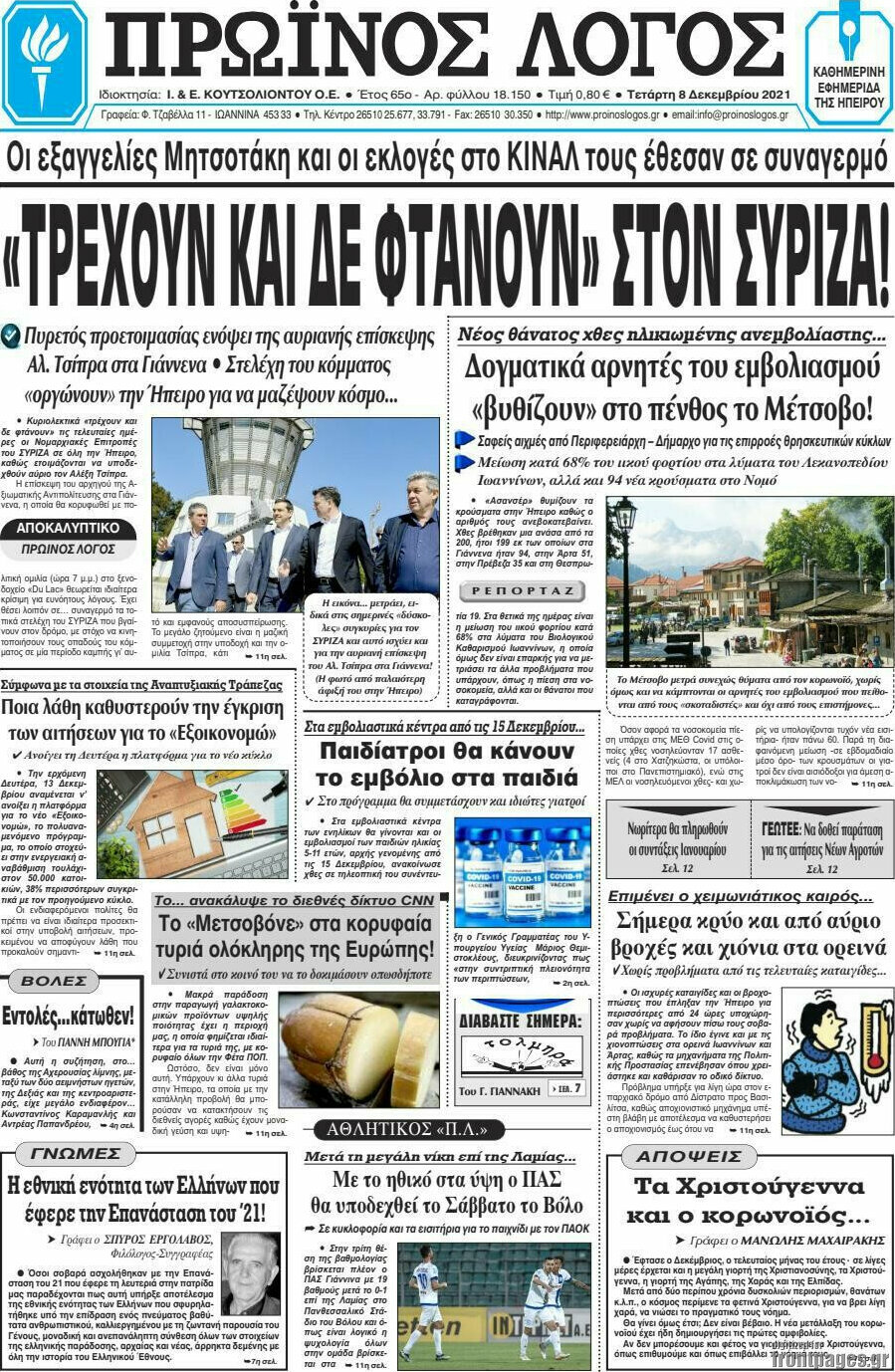 Πρωινός Λόγος