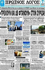 /Πρωινός Λόγος