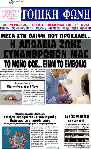 Πρωτοσέλιδο Τοπική Φωνή
