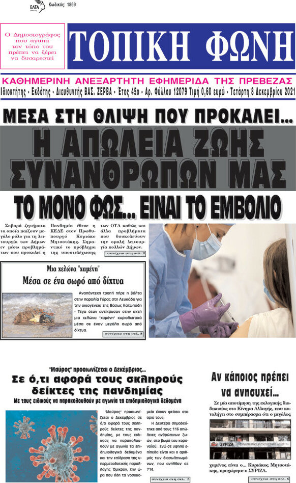 Τοπική Φωνή