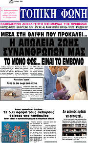 /Τοπική Φωνή