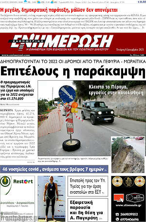 Πρωτοσέλιδο Ενημέρωση