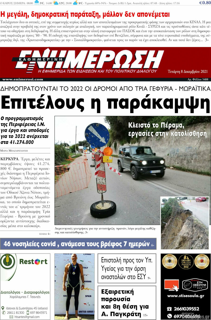 Ενημέρωση