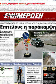 /Ενημέρωση
