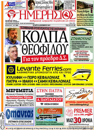 Πρωτοσέλιδο Ημερήσιος