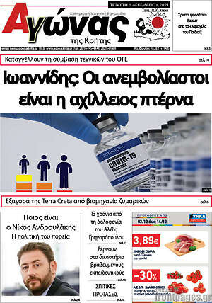 Πρωτοσέλιδο Αγώνας της Κρήτης