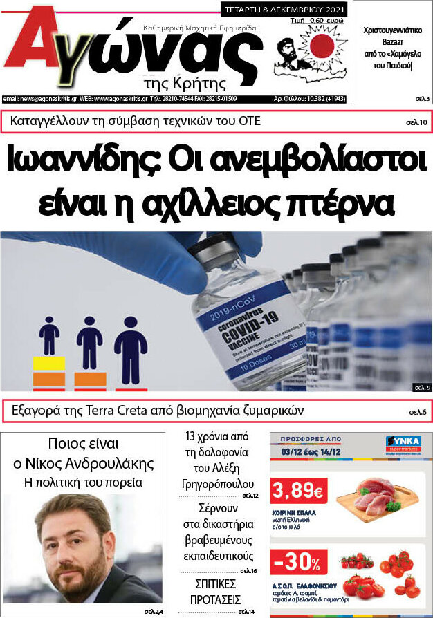 Αγώνας της Κρήτης