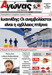 /Αγώνας της Κρήτης
