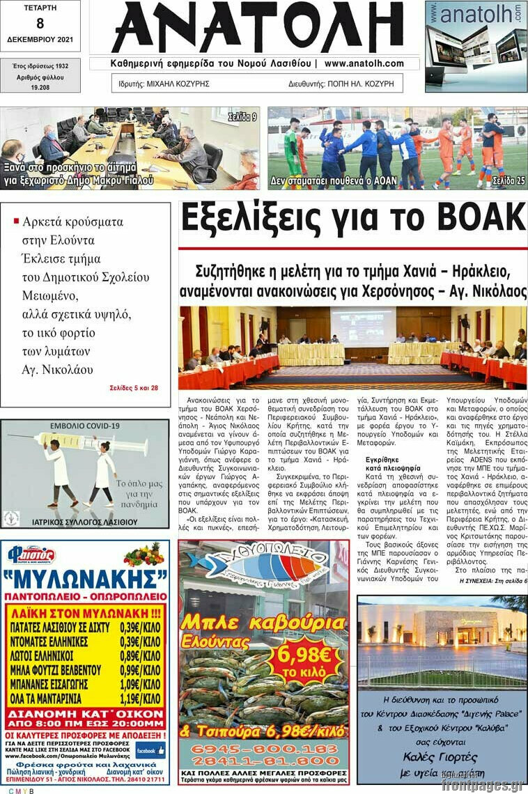 Ανατολή