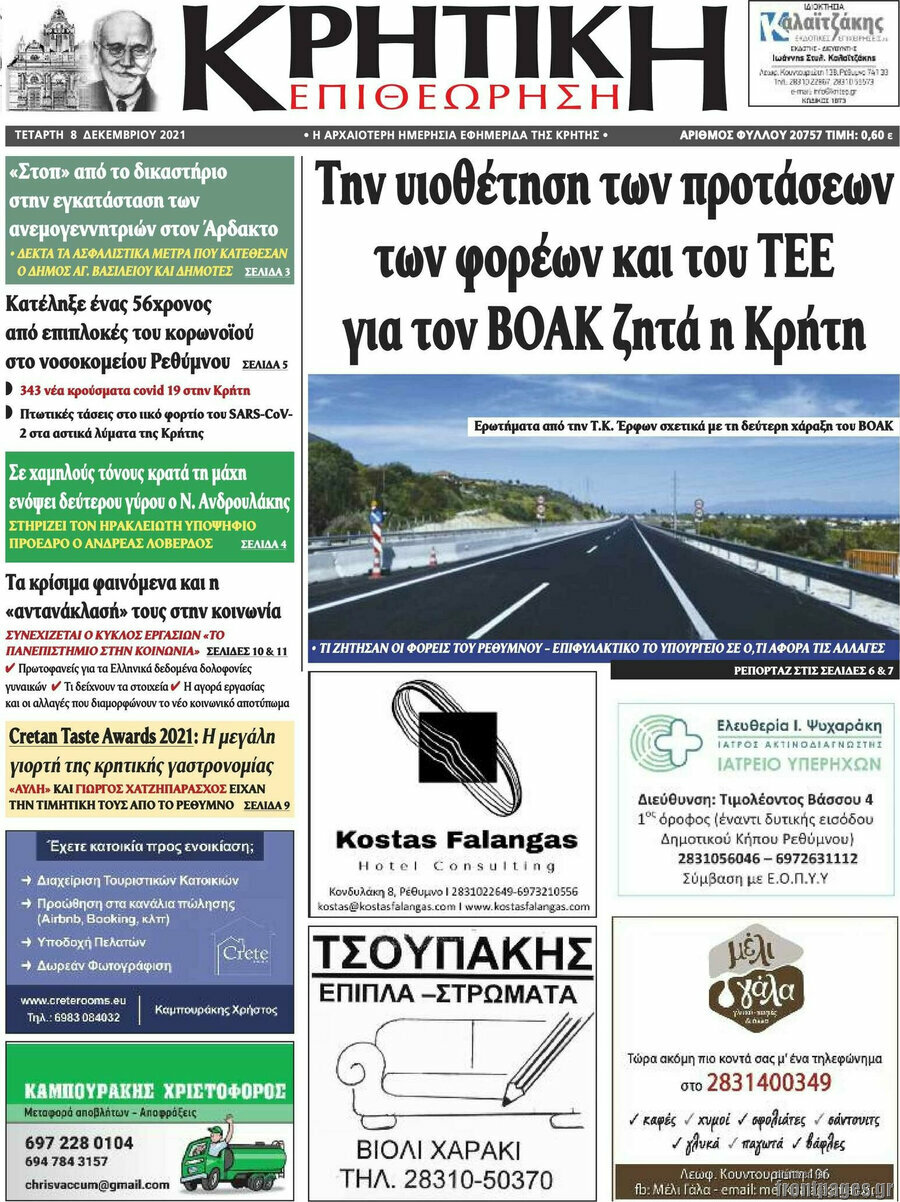 Κρητική Επιθεώρηση
