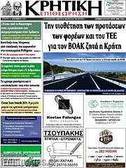 /Κρητική Επιθεώρηση