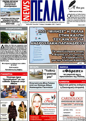 Πρωτοσέλιδο Πέλλα News