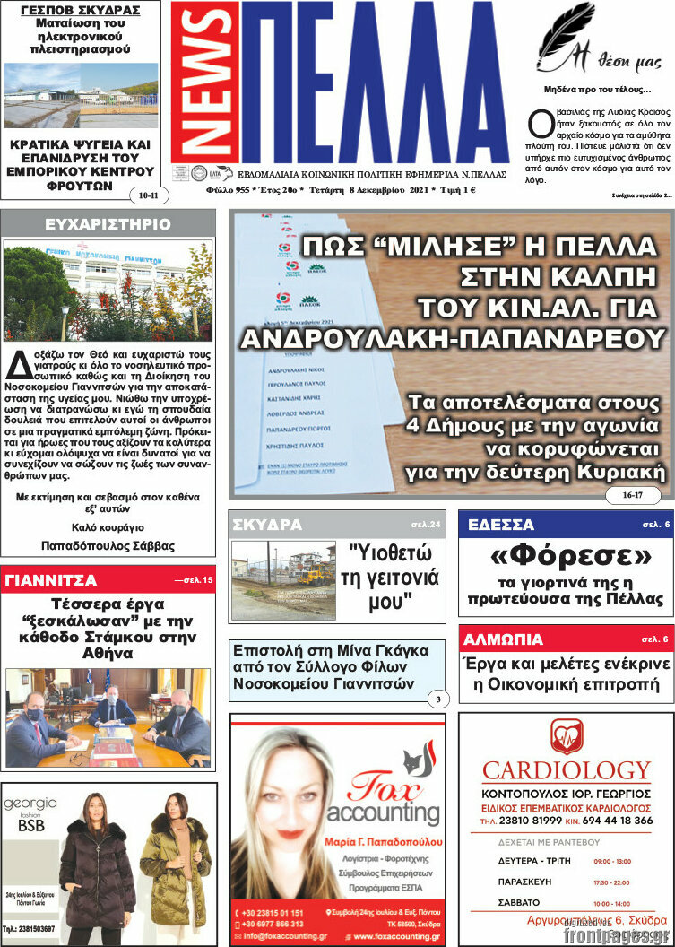 Πέλλα News