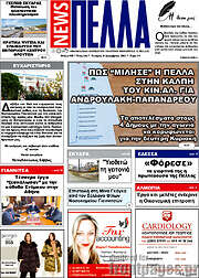 /Πέλλα News
