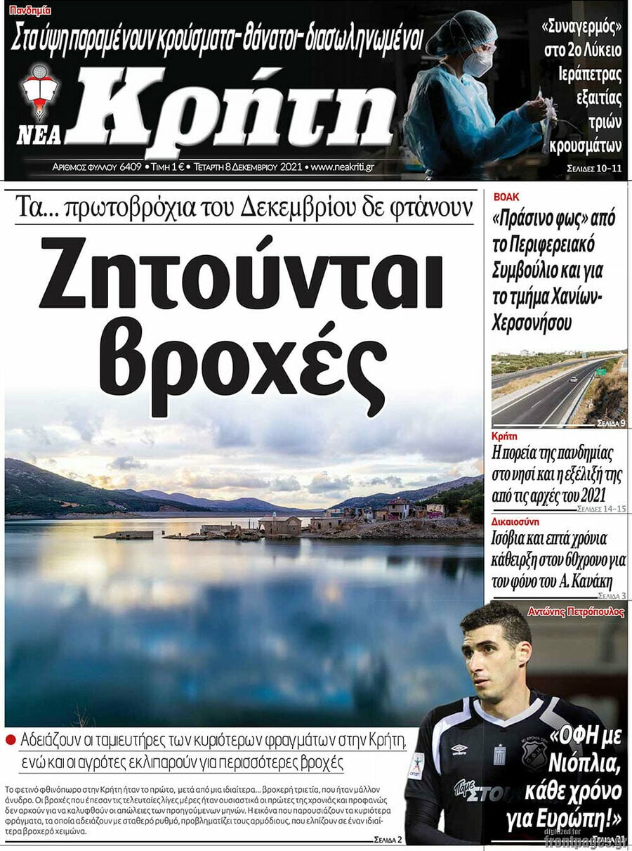 Νέα Κρήτη