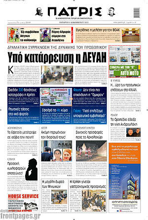 Πρωτοσέλιδο Πατρίς