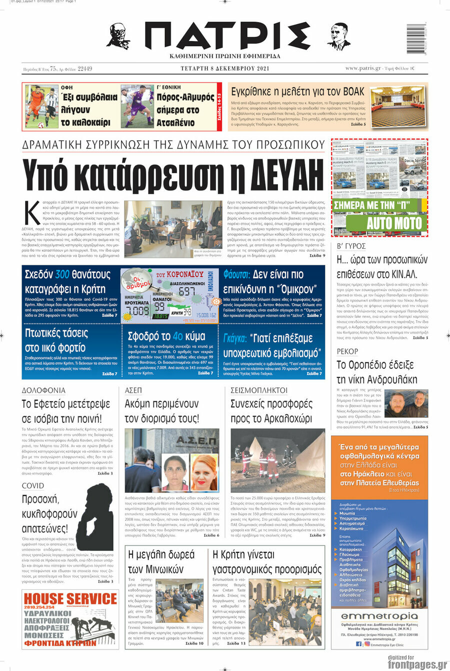 Πατρίς