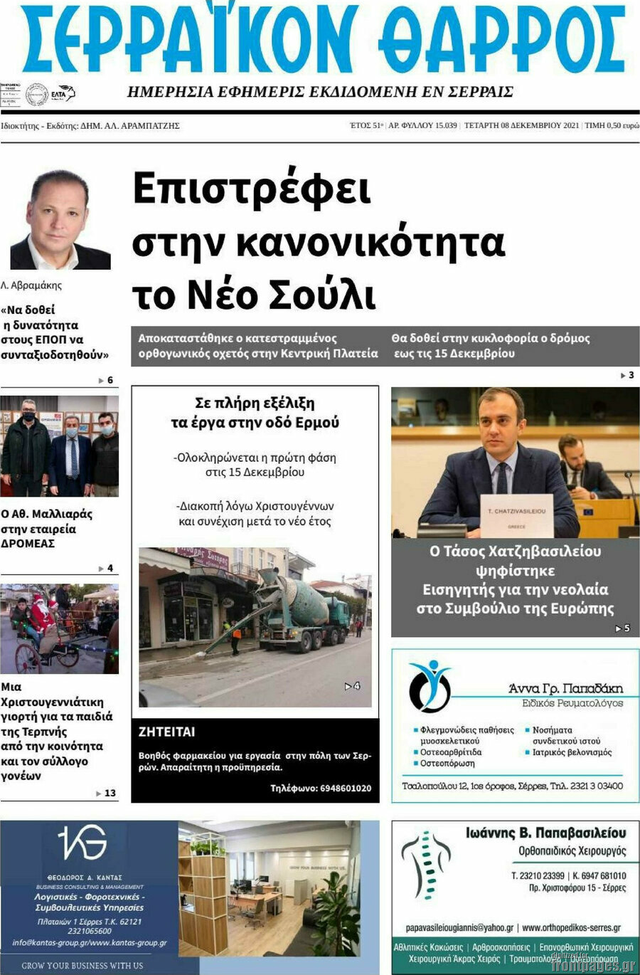 Σερραϊκόν Θάρρος