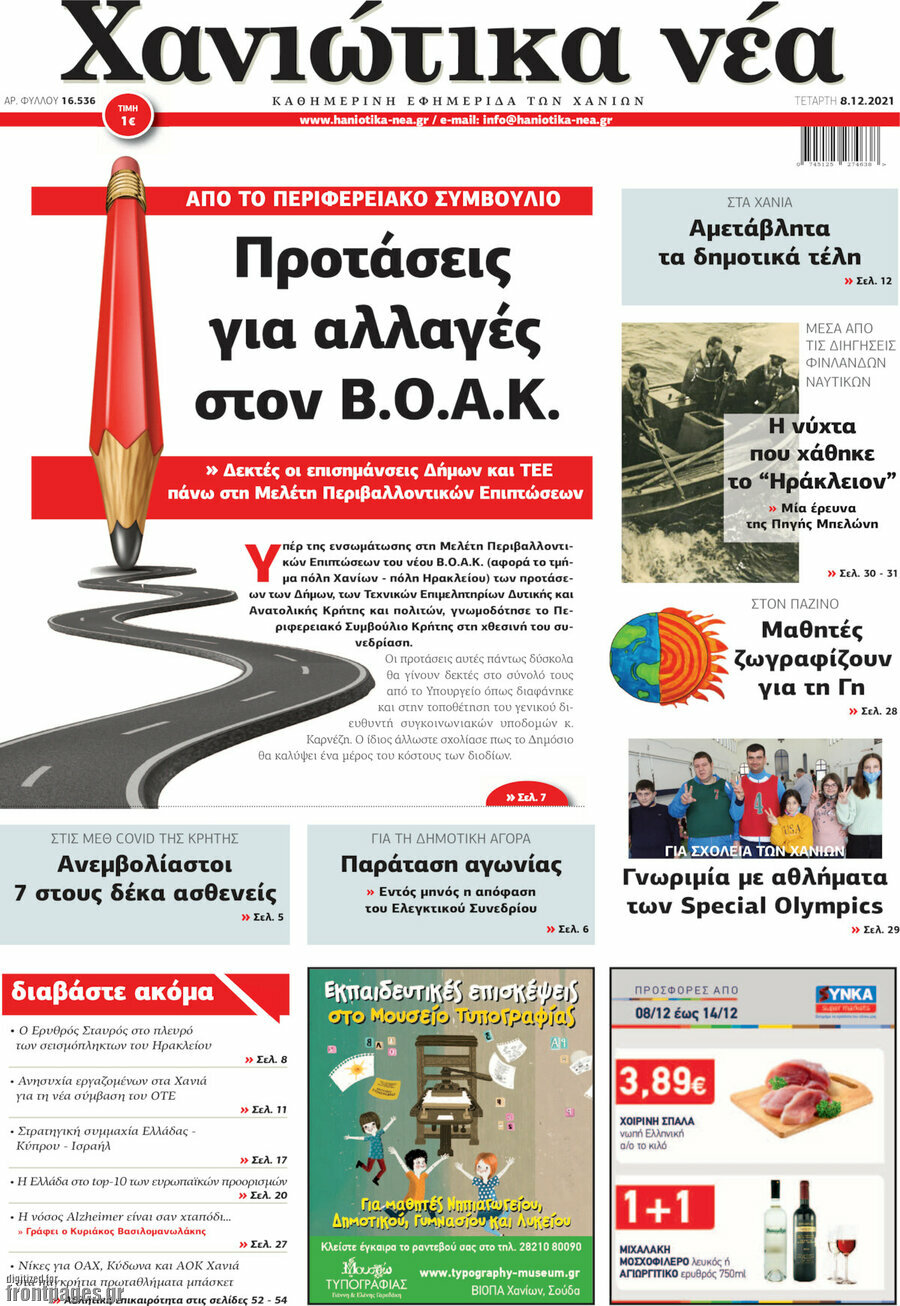 Χανιώτικα Νέα