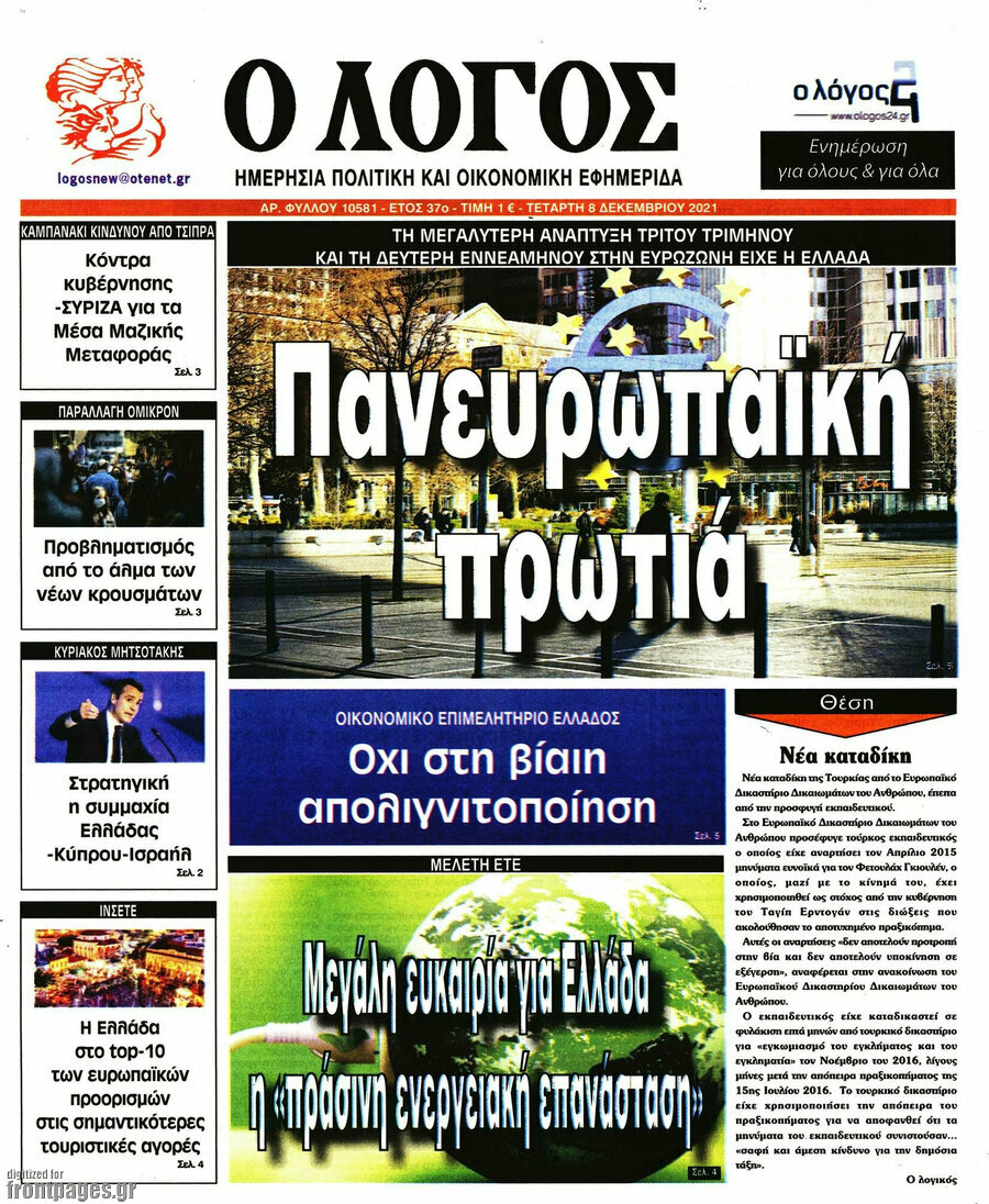 Ο Λόγος
