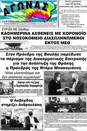 Πρωτοσέλιδο Αγώνας