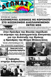 /Αγώνας