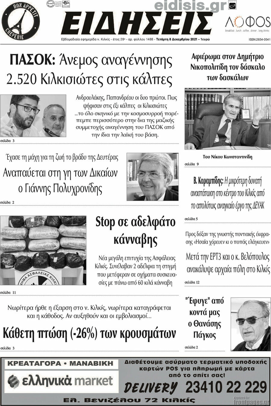 Ειδήσεις