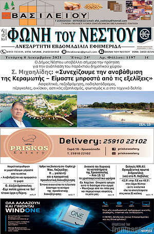 Πρωτοσέλιδο Φωνή του Νέστου