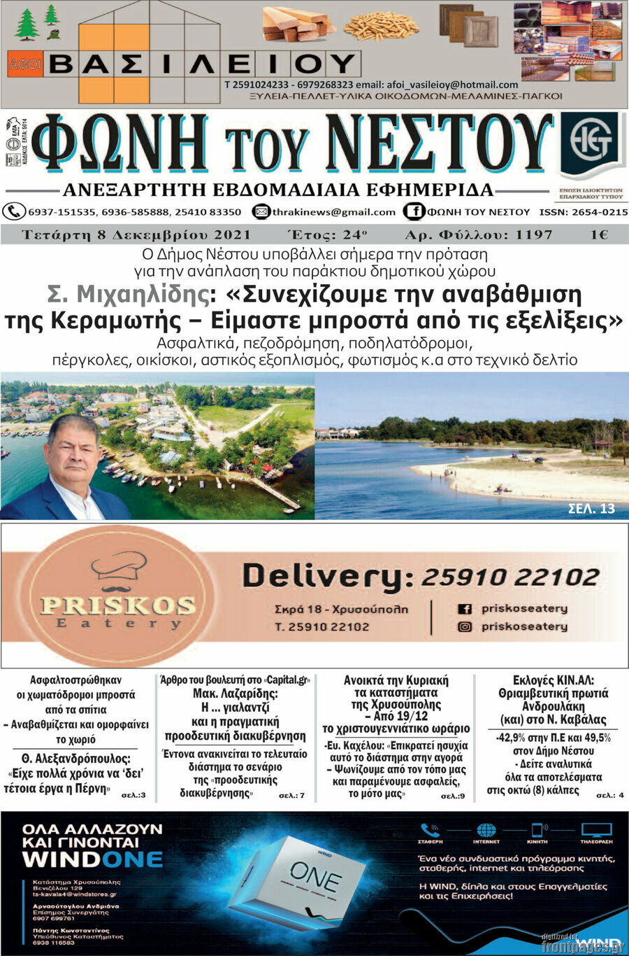 Φωνή του Νέστου