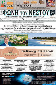 /Φωνή του Νέστου