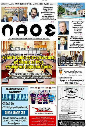 Πρωτοσέλιδο Λαός