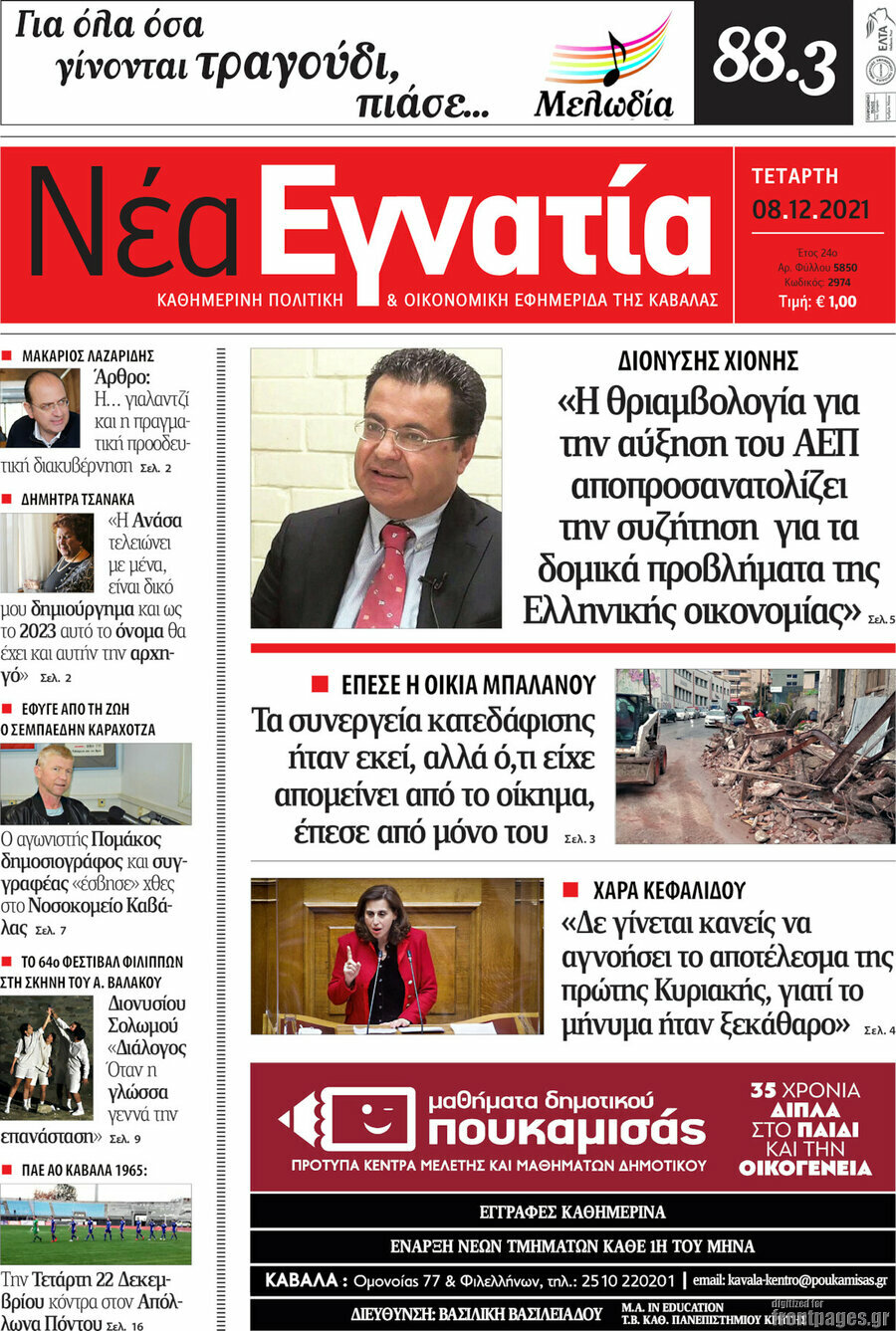 Νέα Εγνατία