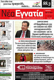/Νέα Εγνατία