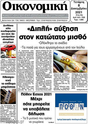 Πρωτοσέλιδο Οικονομική
