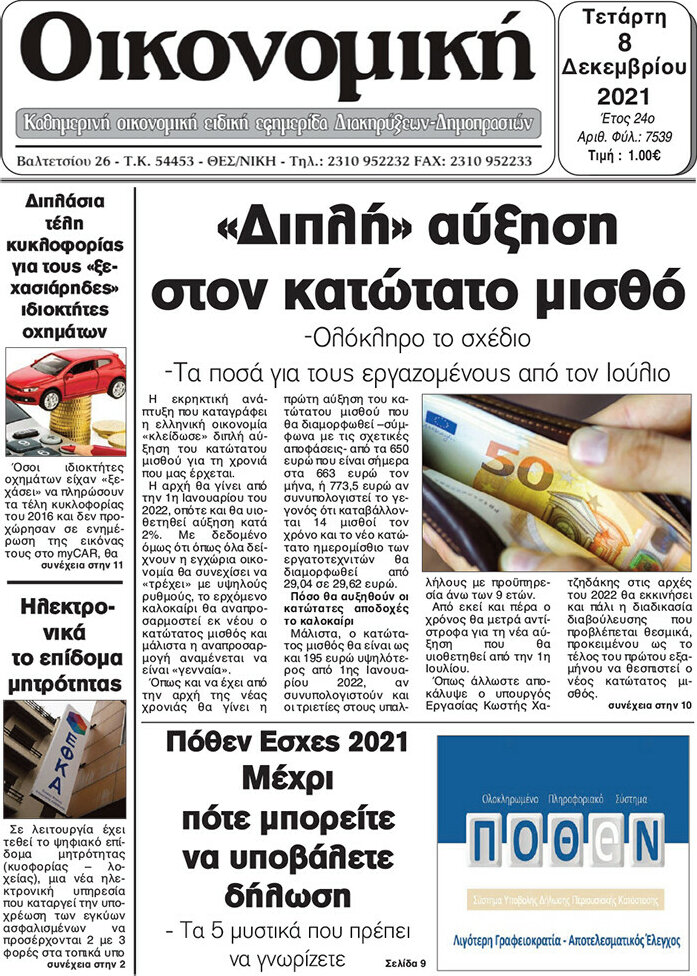 Οικονομική